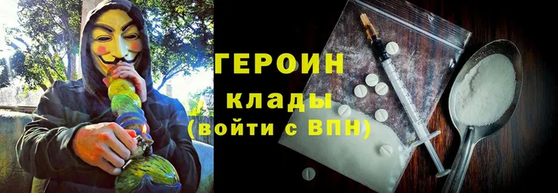 ГЕРОИН Heroin  Урюпинск 